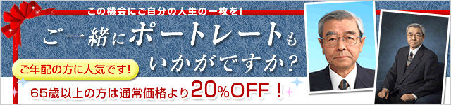 マイナンバー証明写真とご一緒にポートレートもいかがですか？